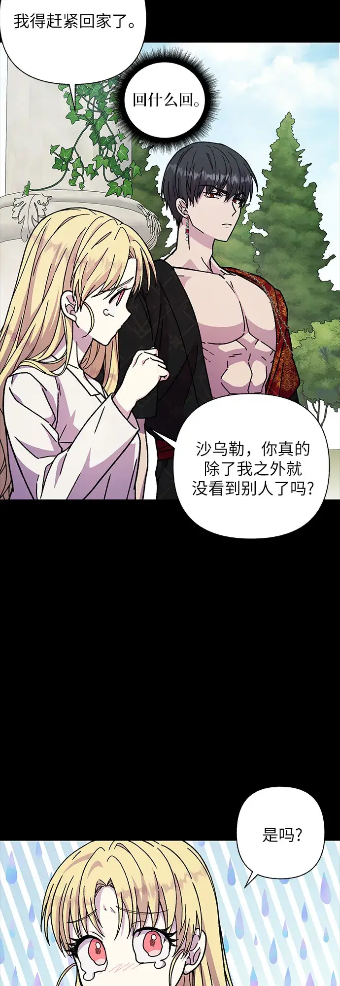 漫画《拥有龙之心的少女》第19话第46张图