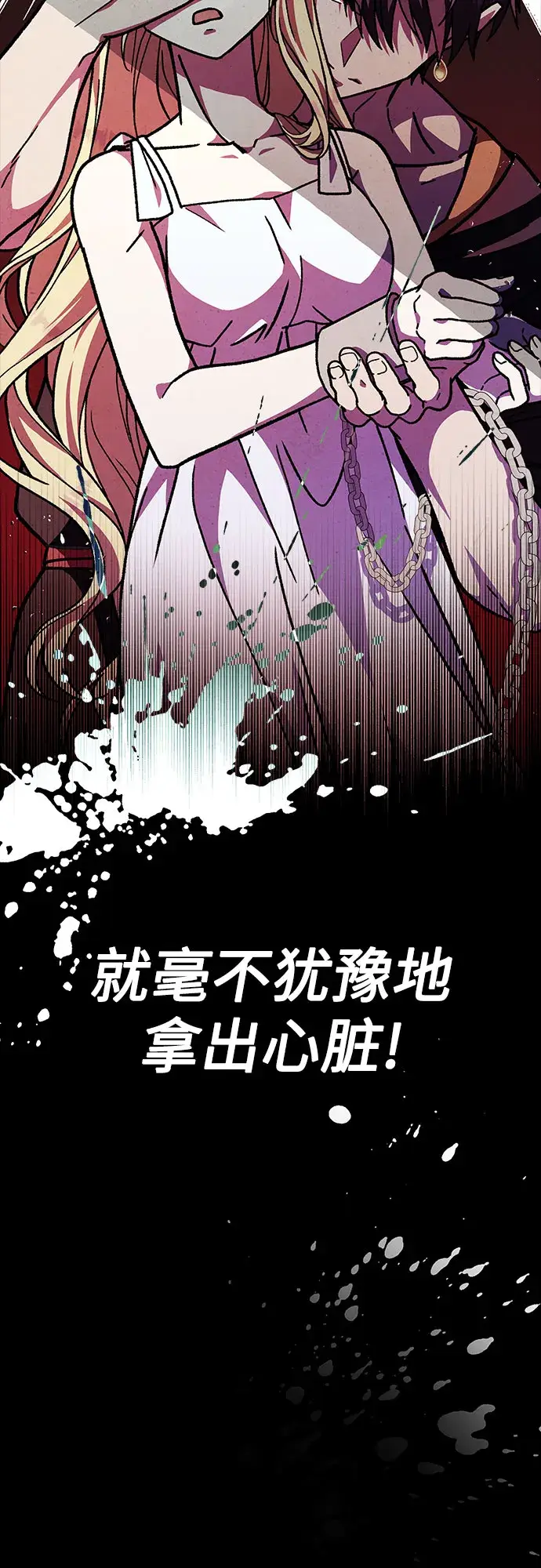 漫画《拥有龙之心的少女》第19话第59张图