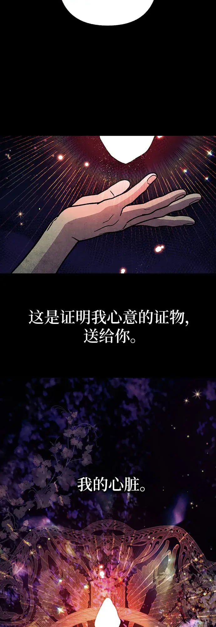 漫画《拥有龙之心的少女》第19话第72张图