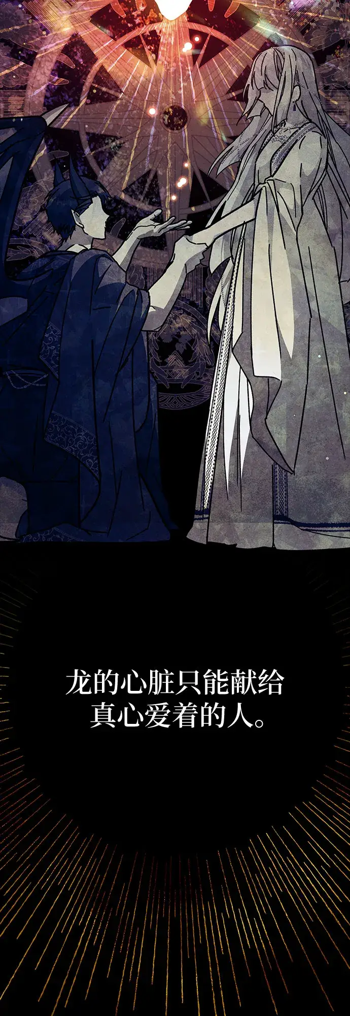 漫画《拥有龙之心的少女》第19话第73张图