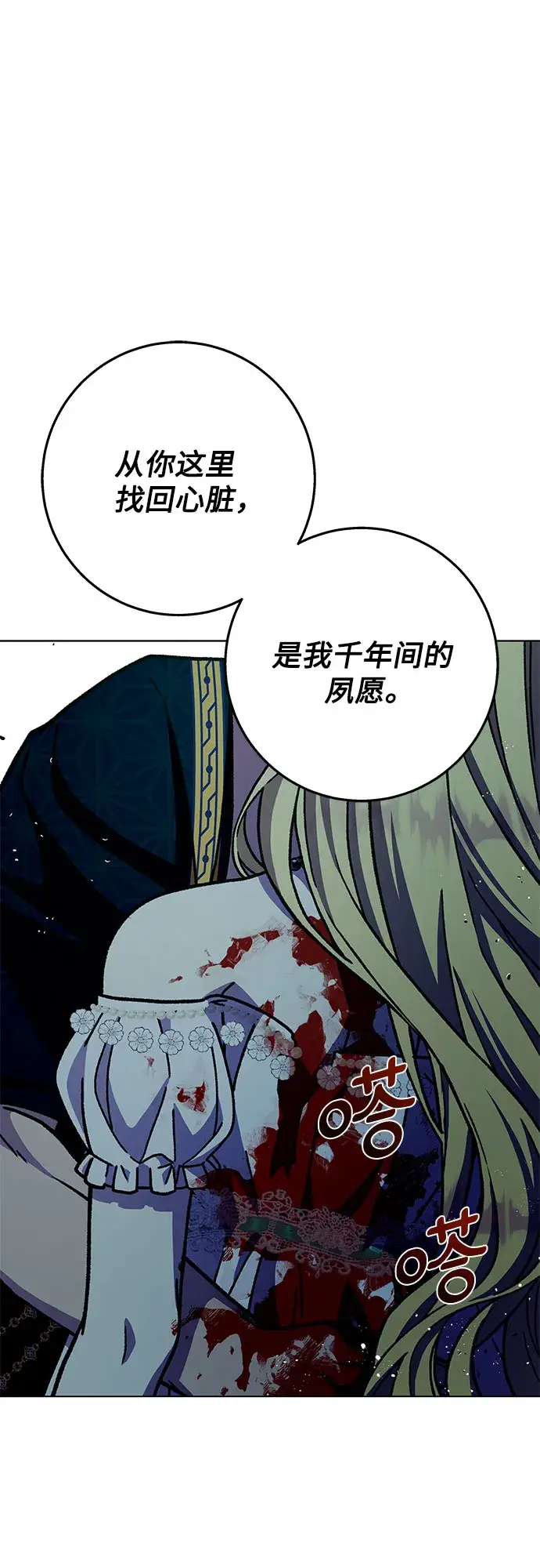 漫画《拥有龙之心的少女》第19话第77张图