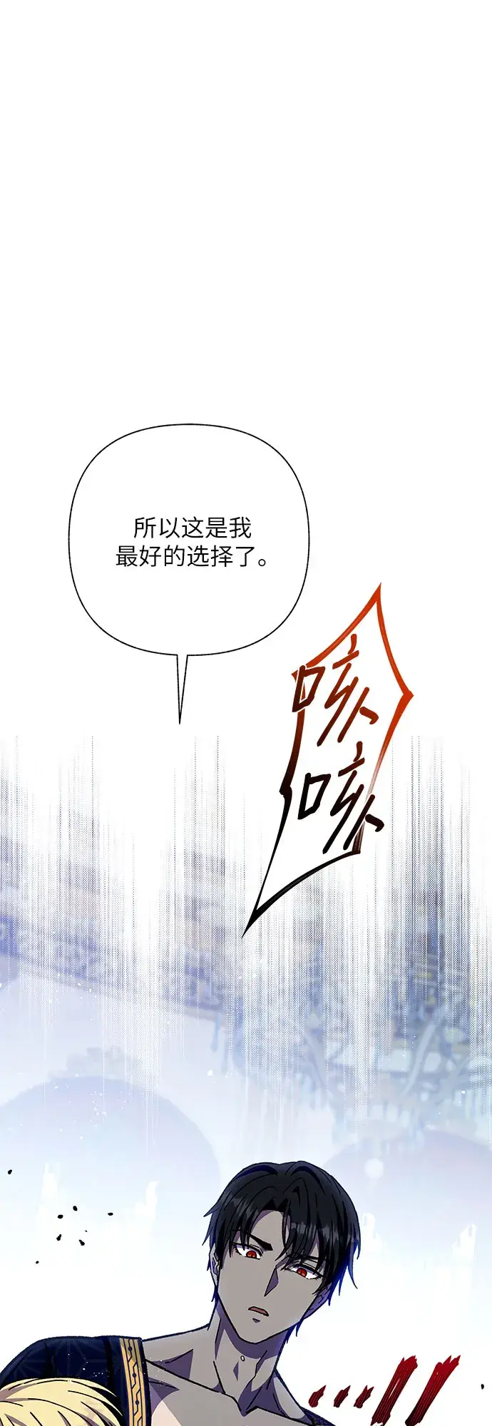 漫画《拥有龙之心的少女》第19话第79张图