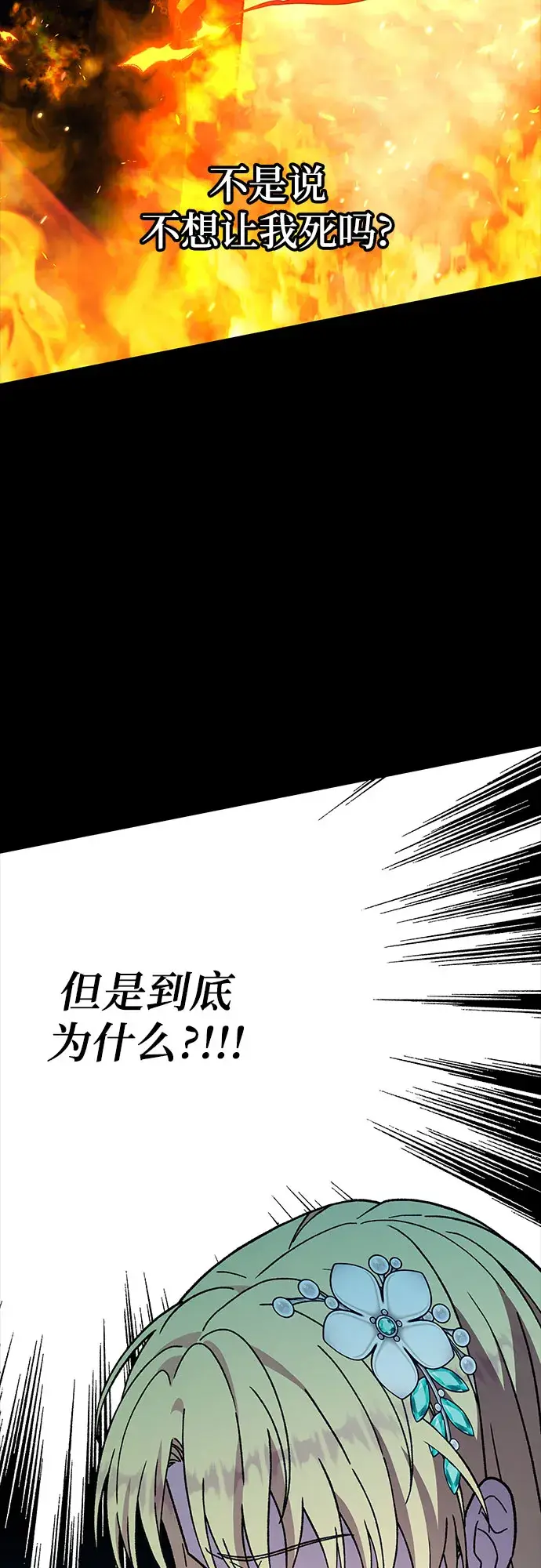 漫画《拥有龙之心的少女》第20话第19张图