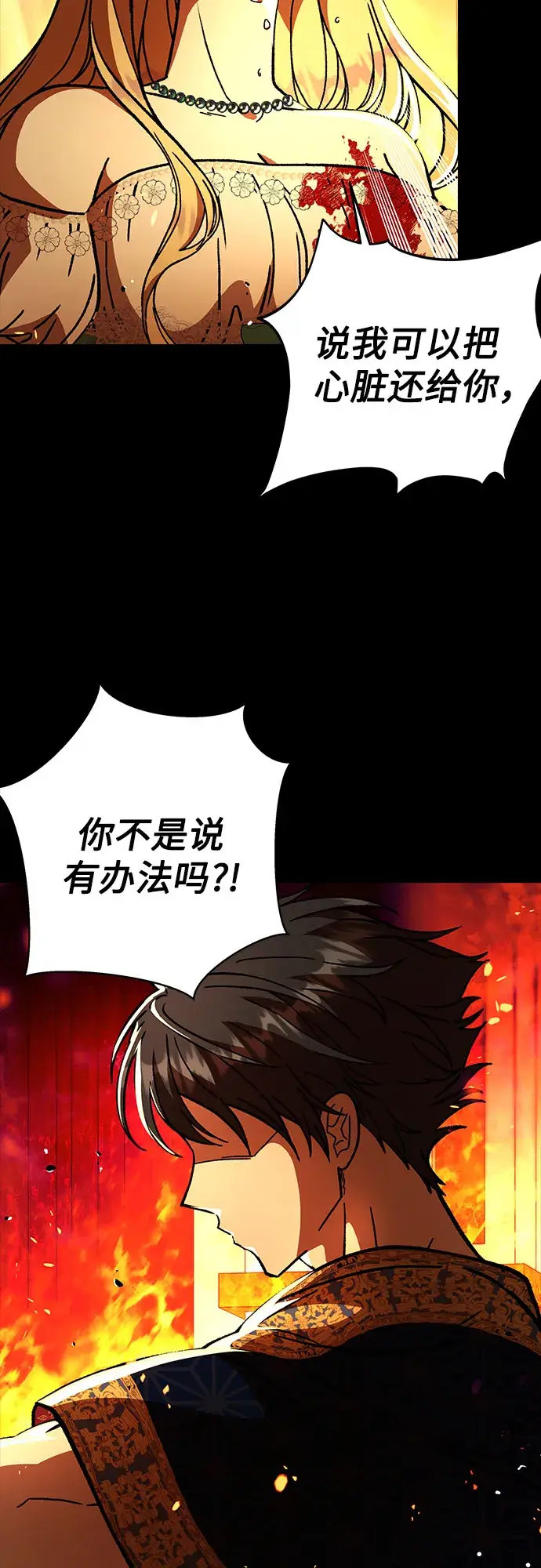 漫画《拥有龙之心的少女》第20话第28张图