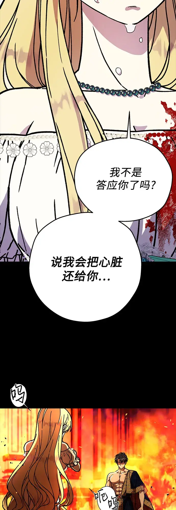漫画《拥有龙之心的少女》第20话第30张图