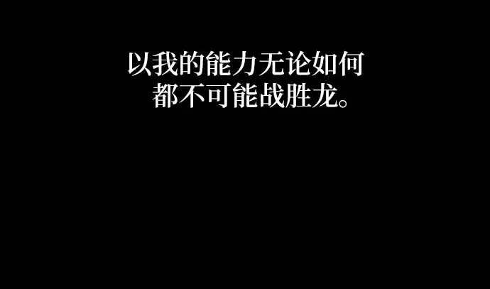 漫画《拥有龙之心的少女》第21话第20张图