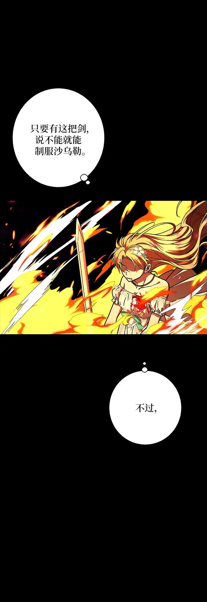 漫画《拥有龙之心的少女》第21话第40张图