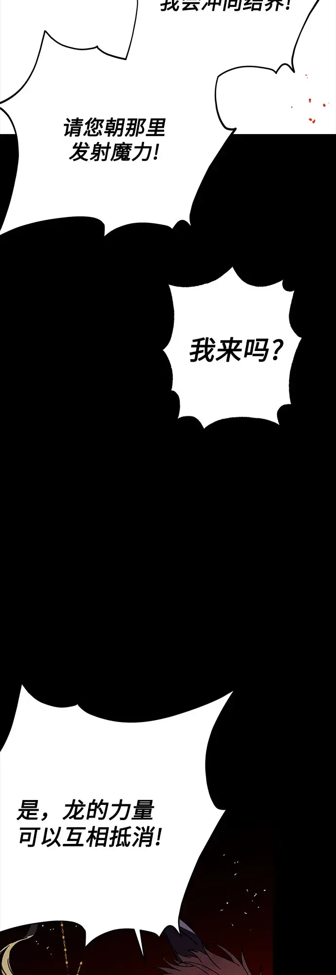 漫画《拥有龙之心的少女》第21话第76张图