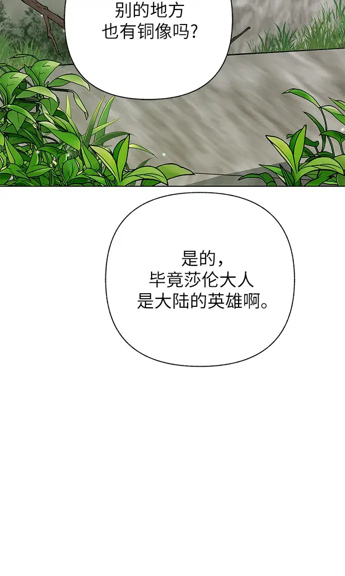 漫画《拥有龙之心的少女》第22话第21张图