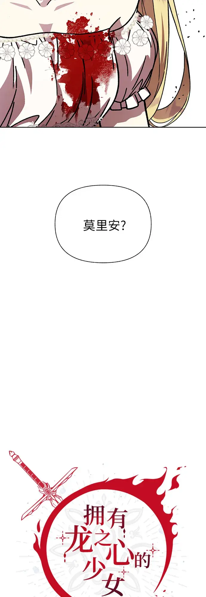 漫画《拥有龙之心的少女》第22话第3张图