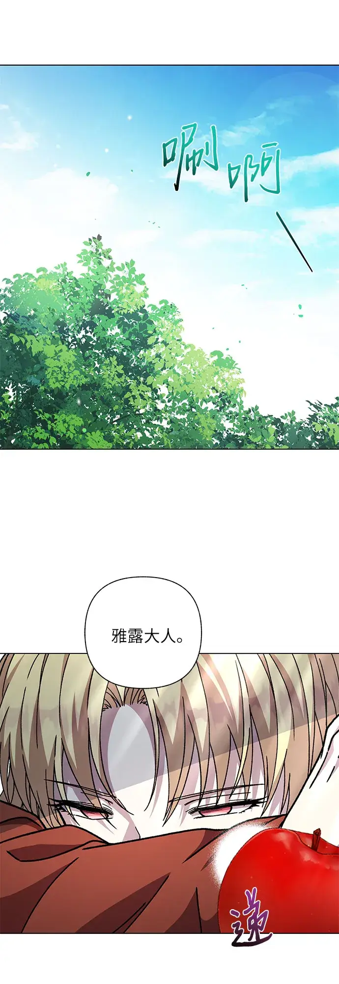 漫画《拥有龙之心的少女》第22话第38张图