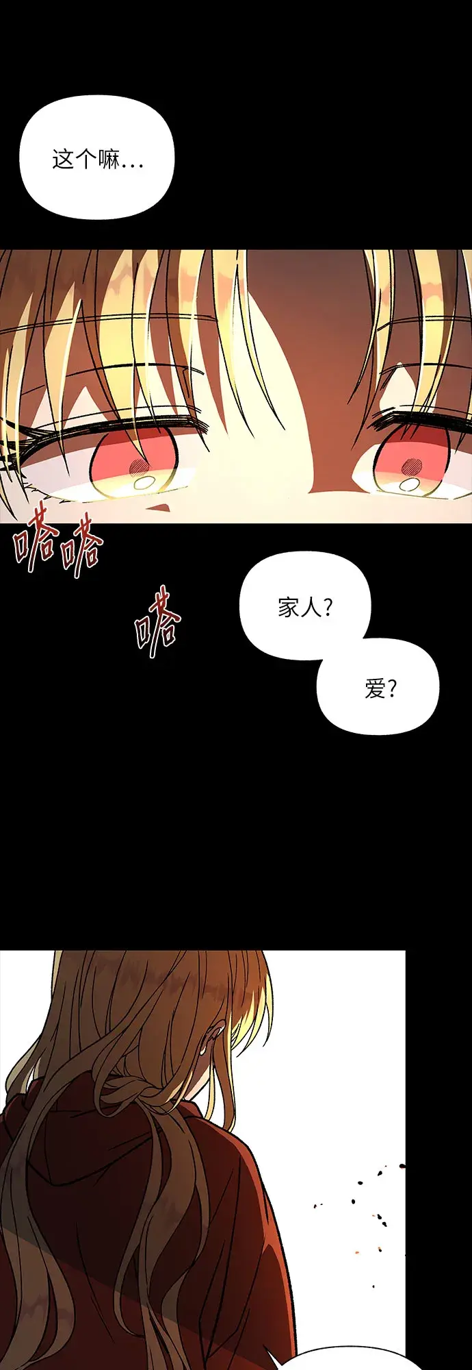漫画《拥有龙之心的少女》第22话第53张图