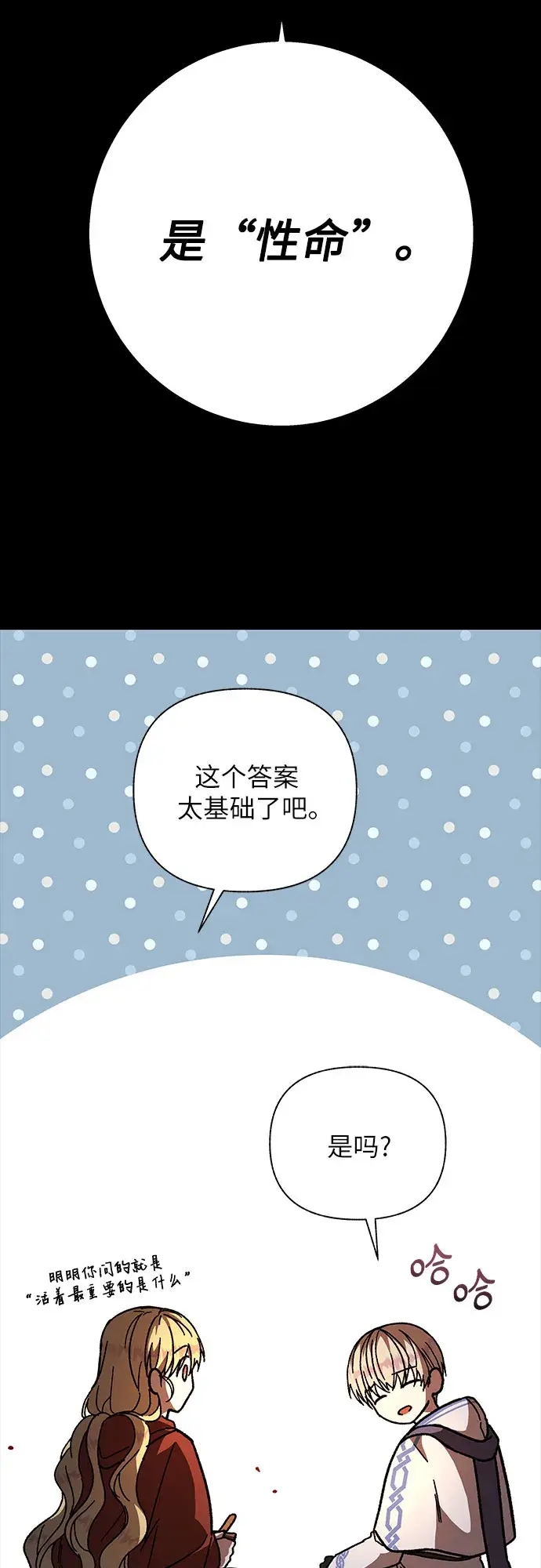 漫画《拥有龙之心的少女》第22话第56张图