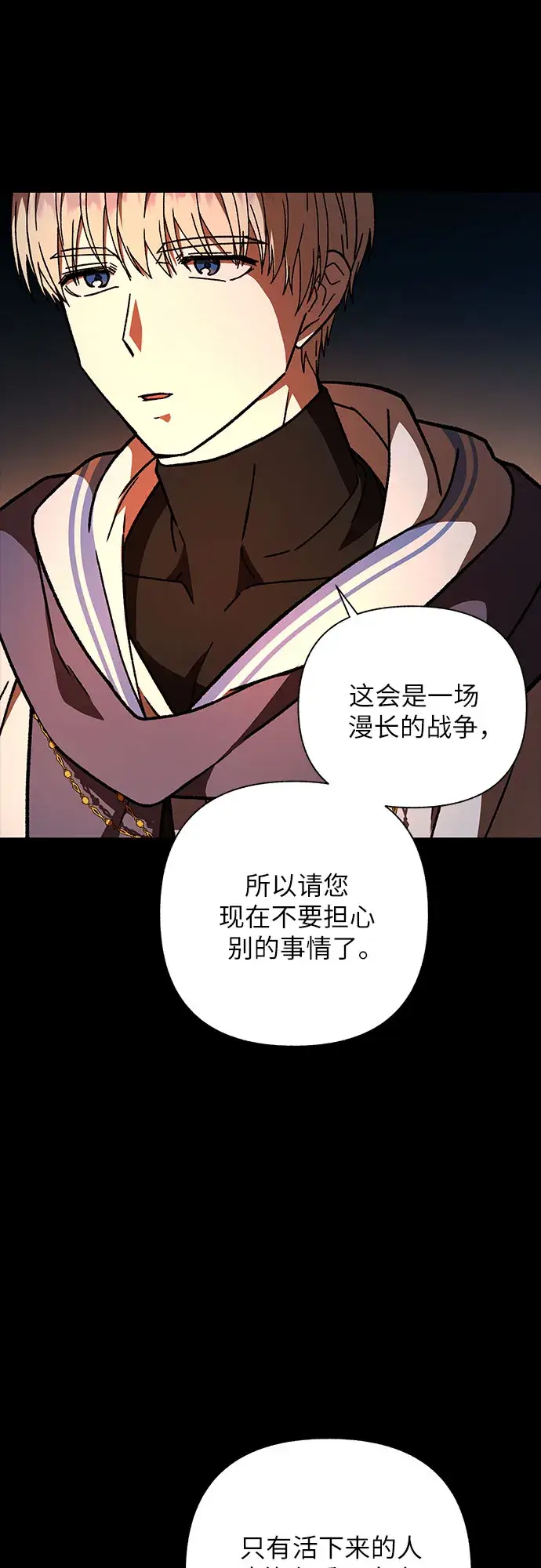 漫画《拥有龙之心的少女》第22话第58张图