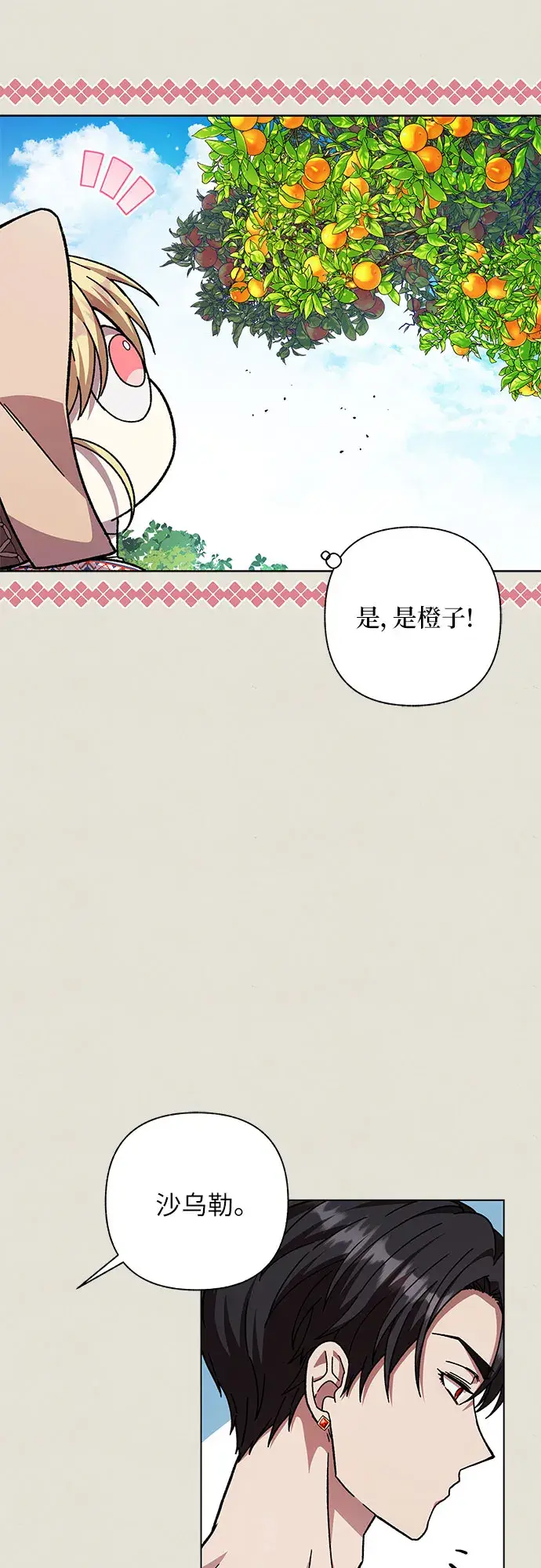 漫画《拥有龙之心的少女》第23话第17张图