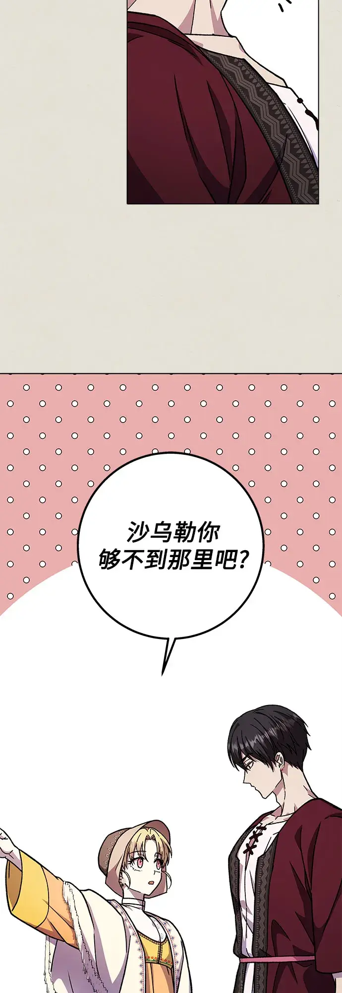 漫画《拥有龙之心的少女》第23话第18张图
