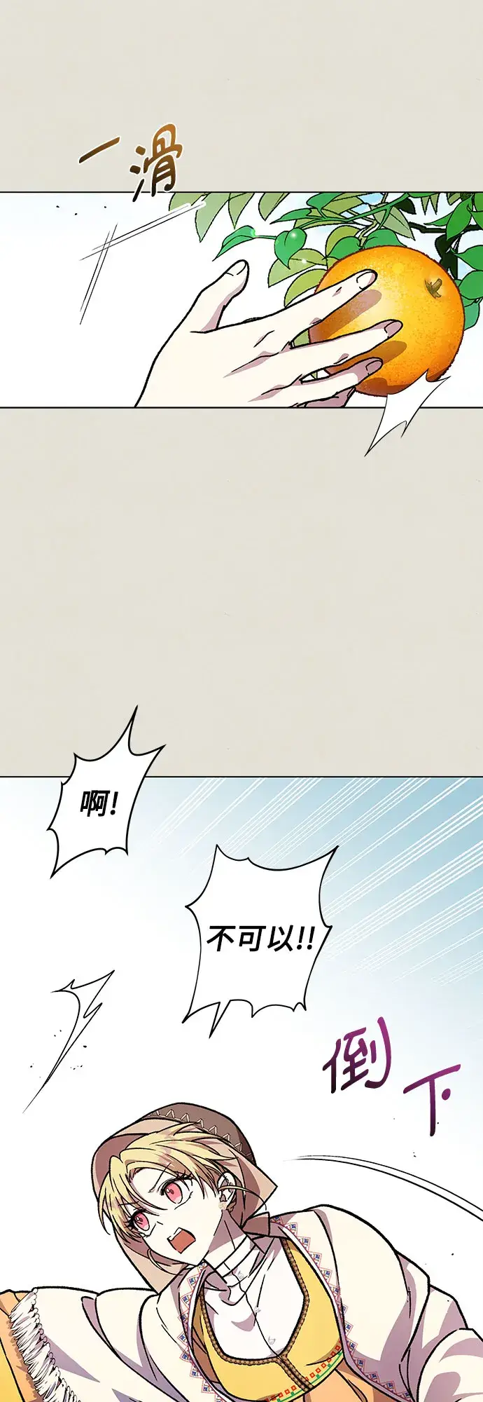 漫画《拥有龙之心的少女》第23话第23张图