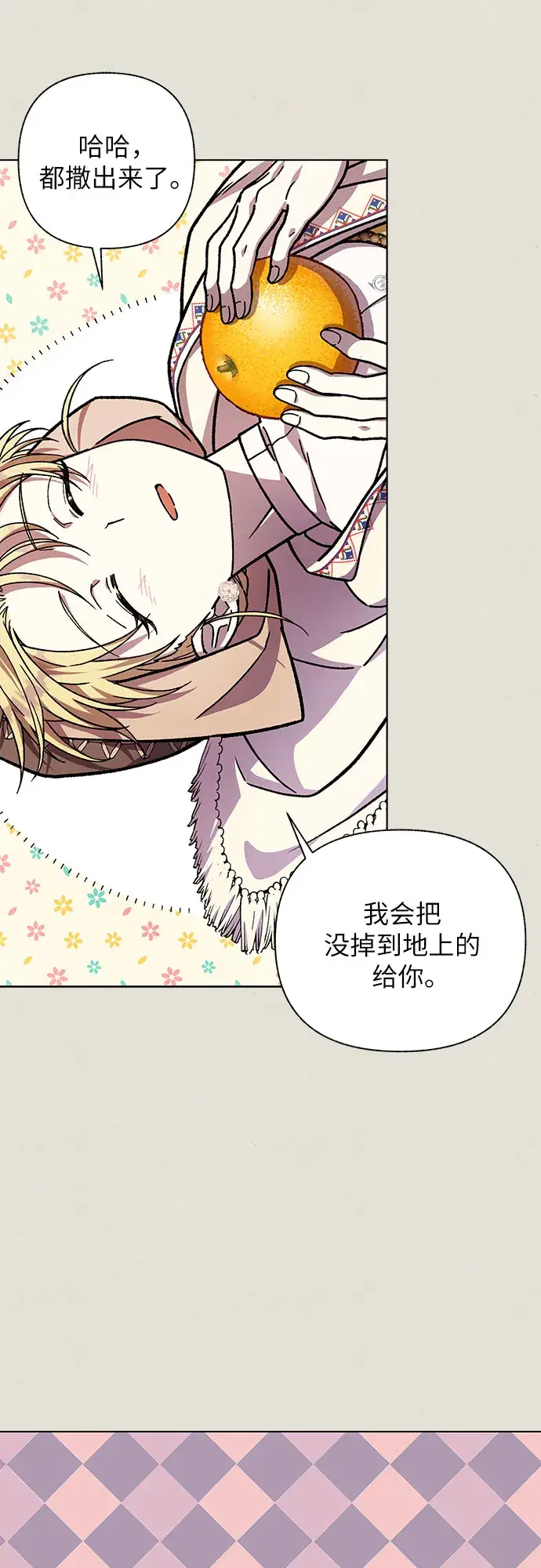 漫画《拥有龙之心的少女》第23话第25张图