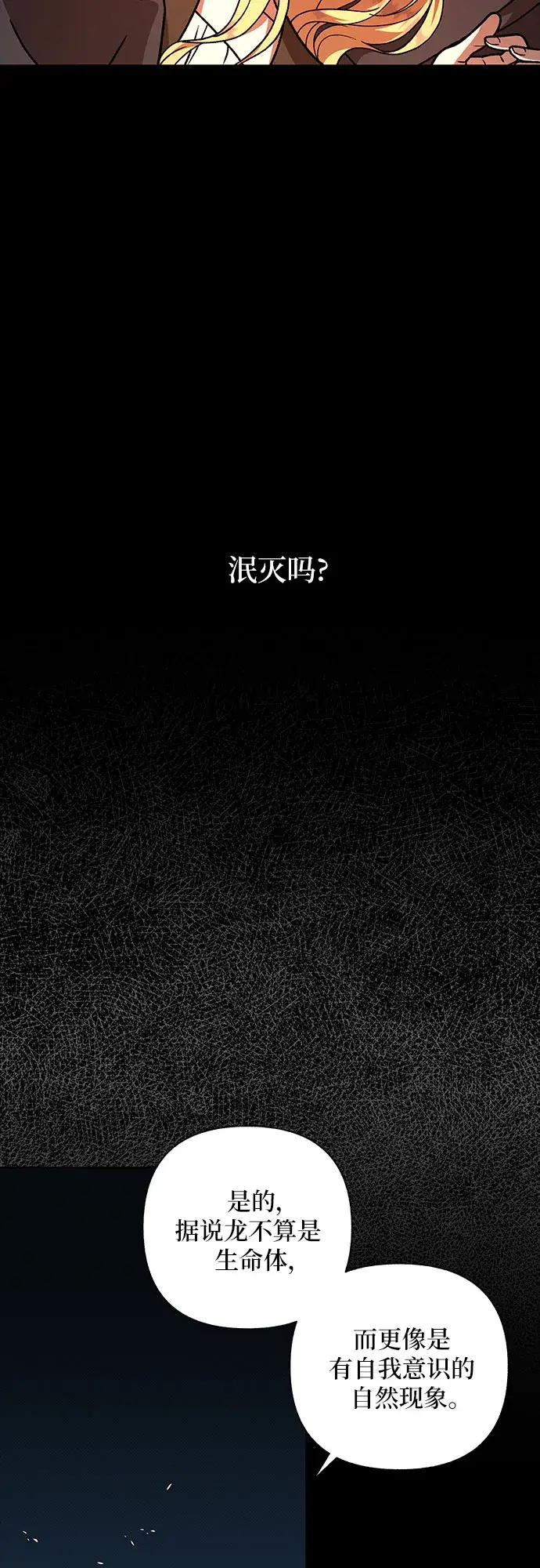 漫画《拥有龙之心的少女》第23话第3张图