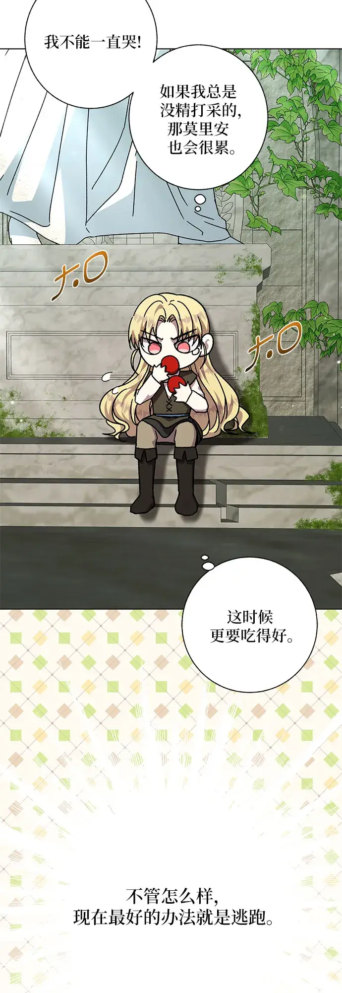 漫画《拥有龙之心的少女》第23话第41张图