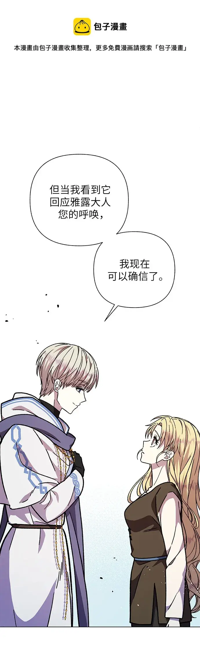 漫画《拥有龙之心的少女》第23话第50张图