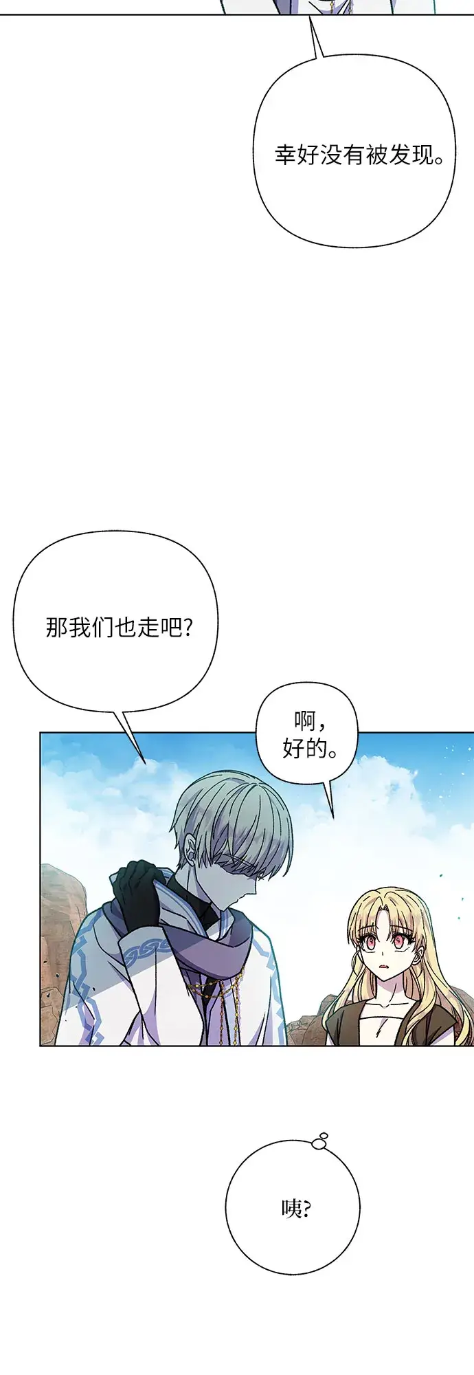 漫画《拥有龙之心的少女》第24话第21张图