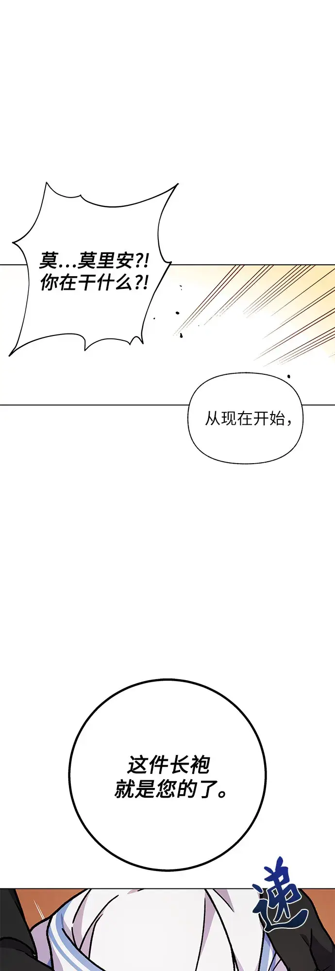 漫画《拥有龙之心的少女》第24话第29张图