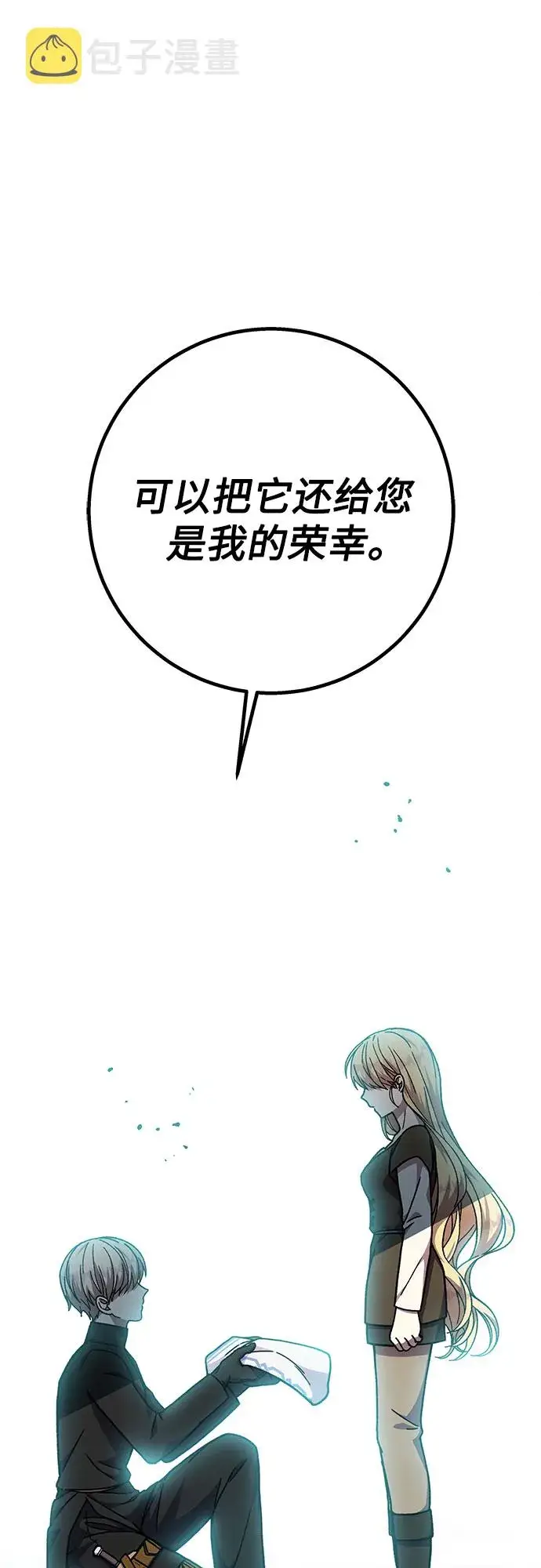 漫画《拥有龙之心的少女》第24话第31张图