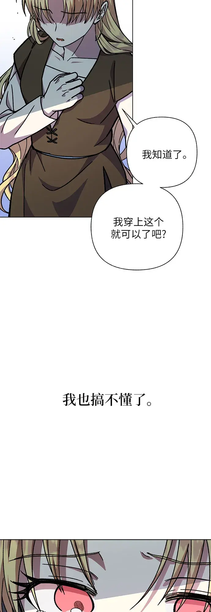 漫画《拥有龙之心的少女》第24话第36张图