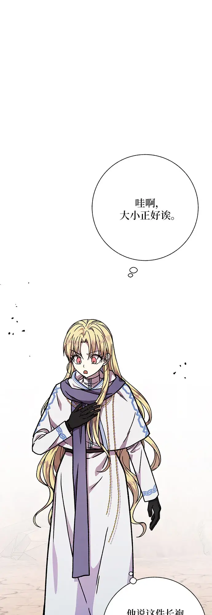 漫画《拥有龙之心的少女》第24话第40张图