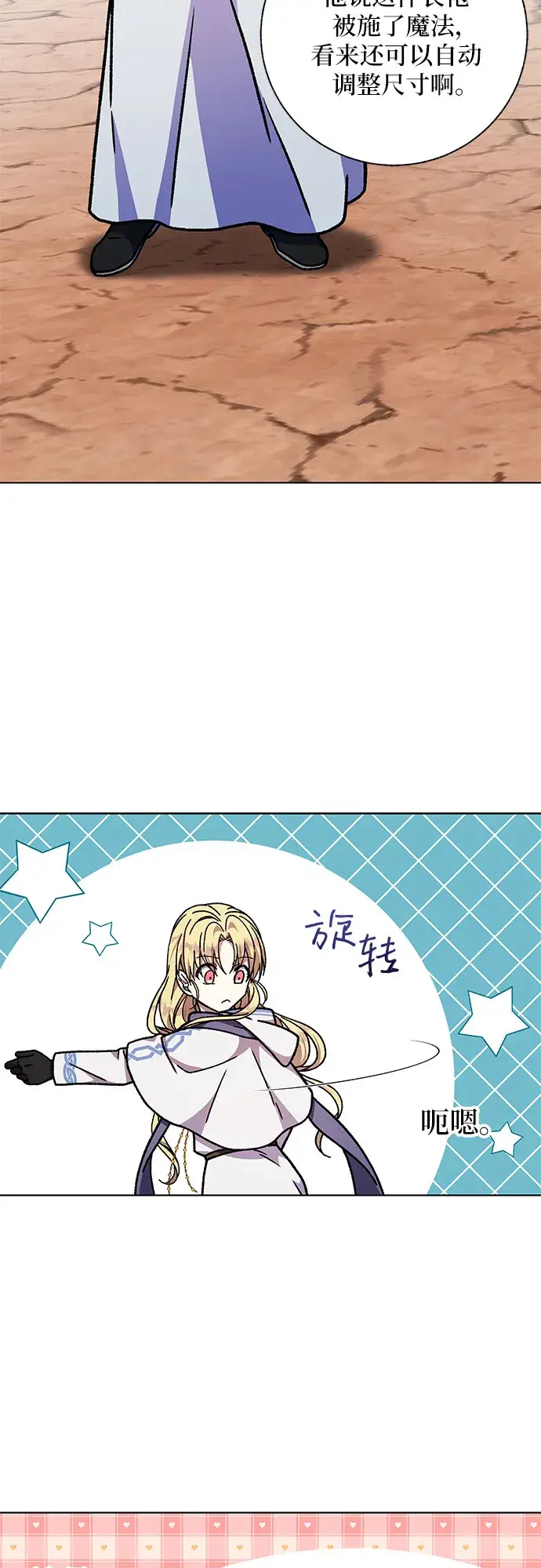 漫画《拥有龙之心的少女》第24话第41张图