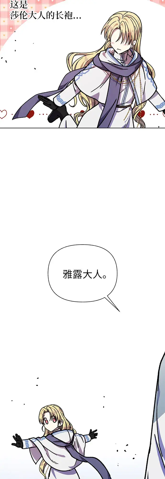 漫画《拥有龙之心的少女》第24话第42张图