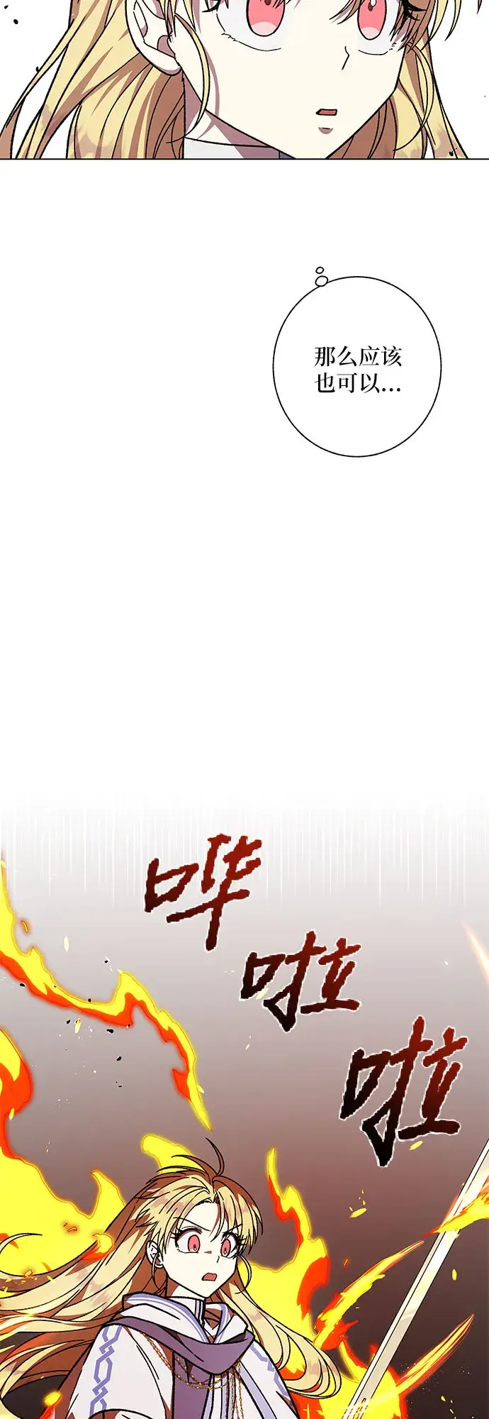 漫画《拥有龙之心的少女》第24话第46张图