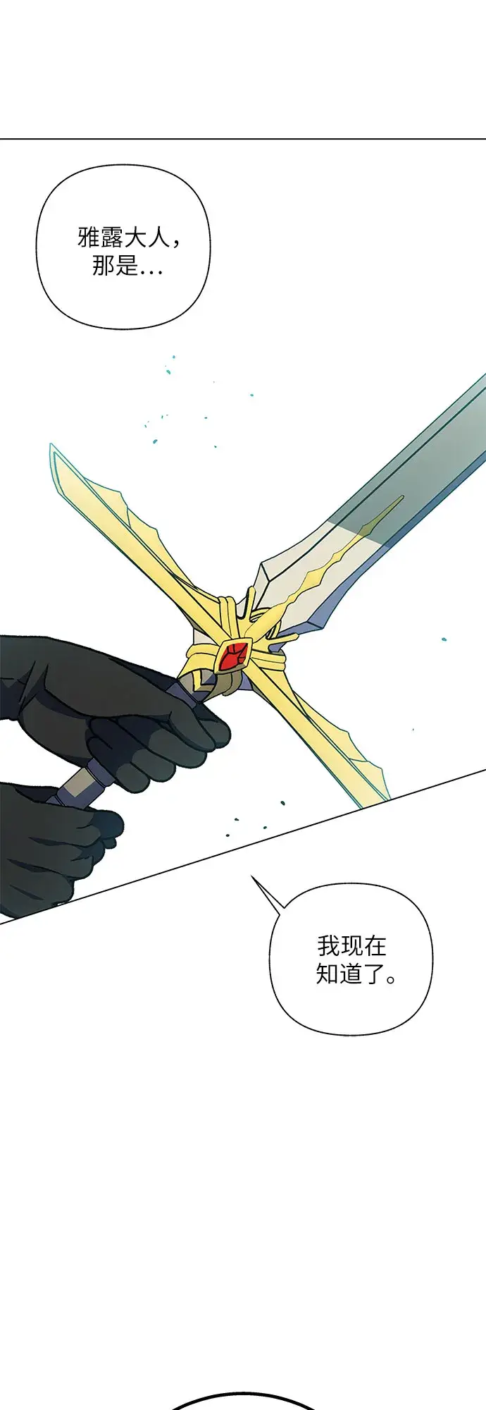 漫画《拥有龙之心的少女》第24话第48张图