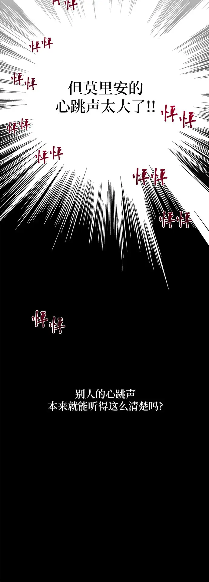 漫画《拥有龙之心的少女》第24话第5张图