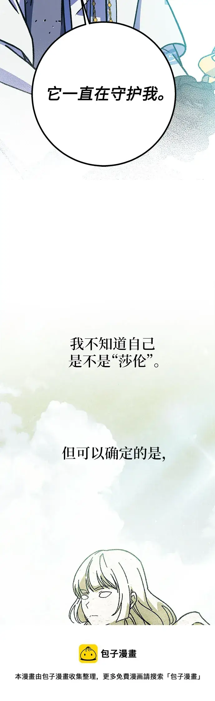 漫画《拥有龙之心的少女》第24话第50张图