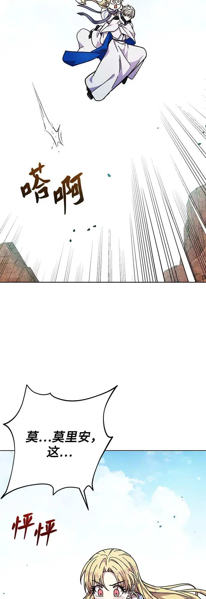 漫画《拥有龙之心的少女》第24话第55张图