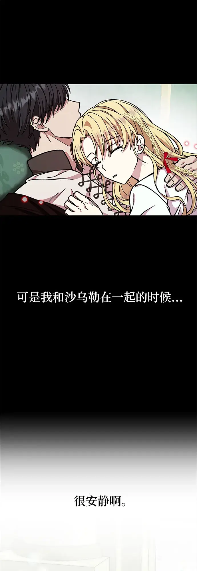 漫画《拥有龙之心的少女》第24话第6张图