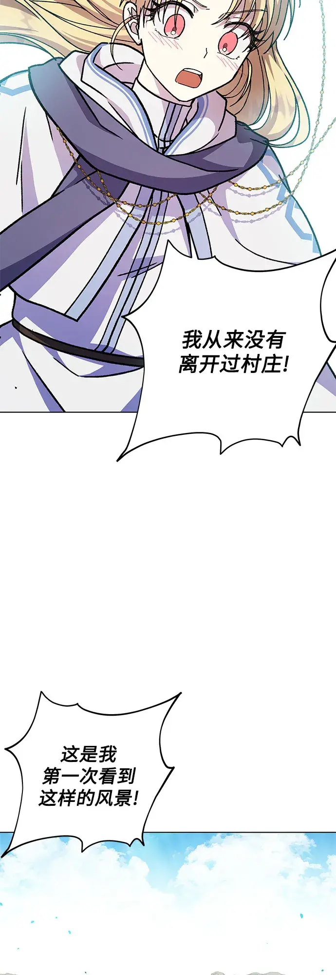 漫画《拥有龙之心的少女》第24话第71张图