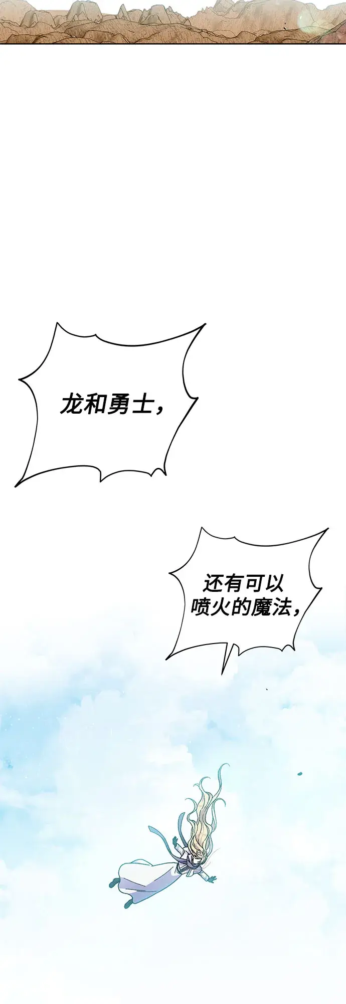 漫画《拥有龙之心的少女》第24话第72张图