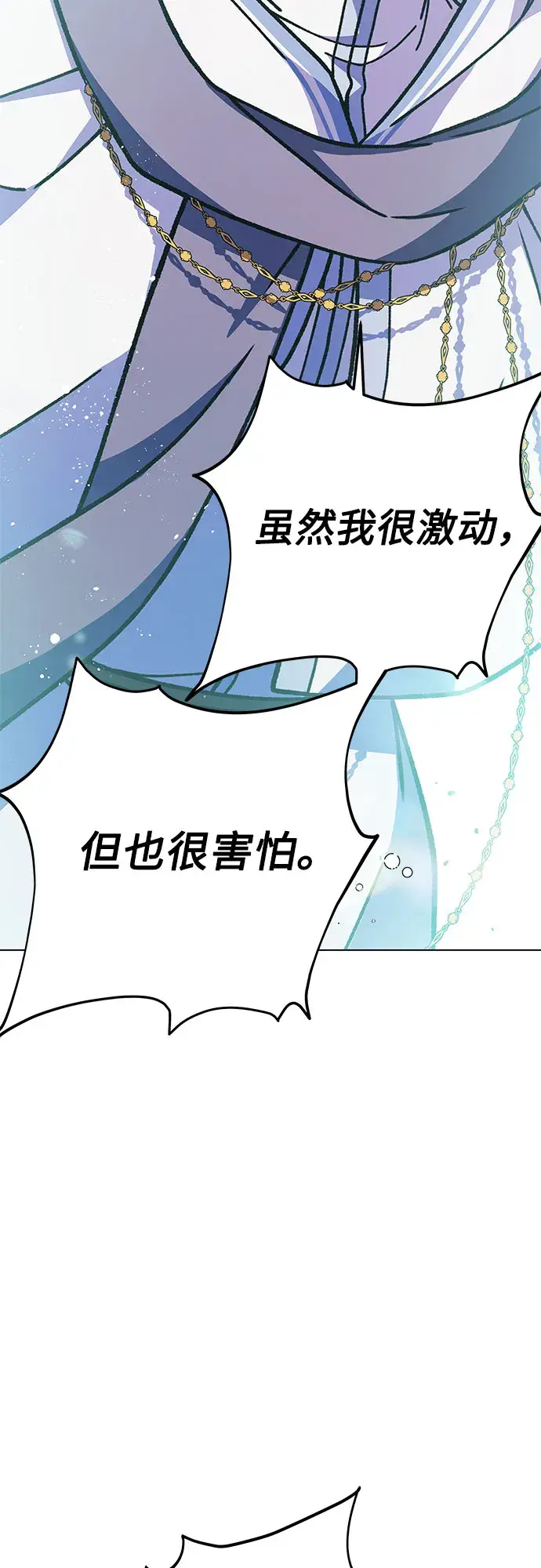 漫画《拥有龙之心的少女》第24话第76张图