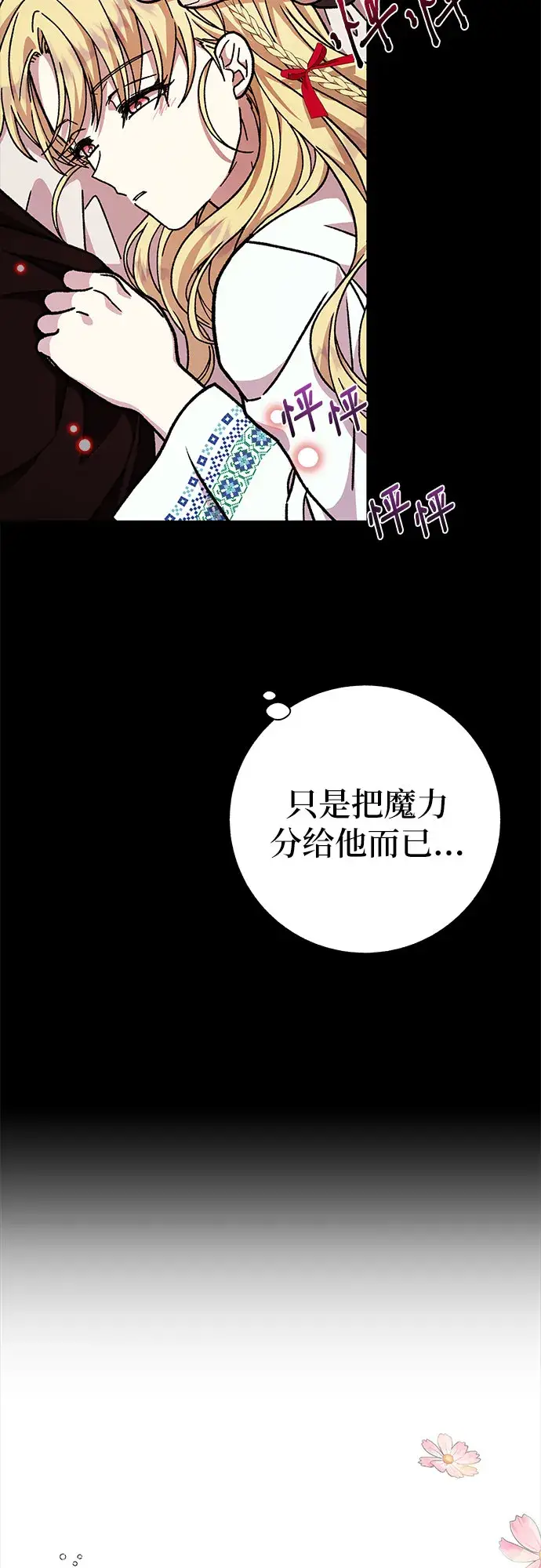 漫画《拥有龙之心的少女》第24话第8张图