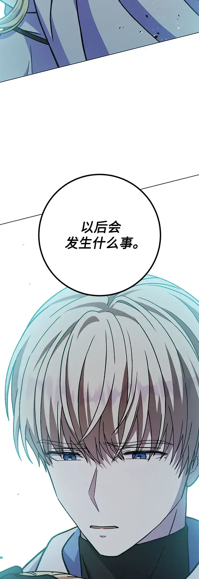 漫画《拥有龙之心的少女》第24话第81张图