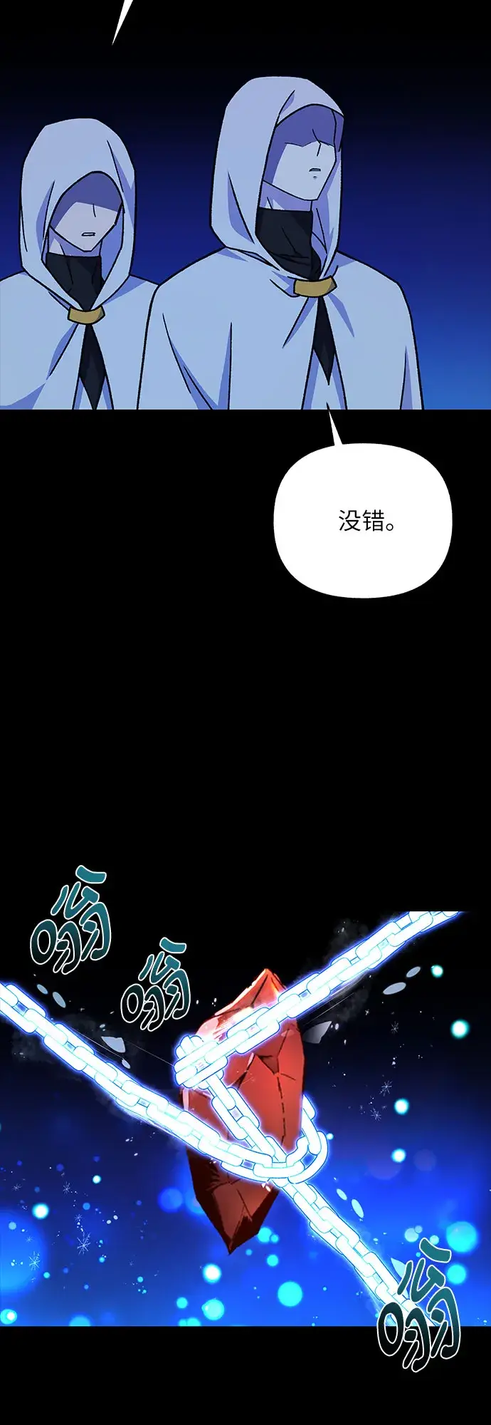 漫画《拥有龙之心的少女》第25话第12张图