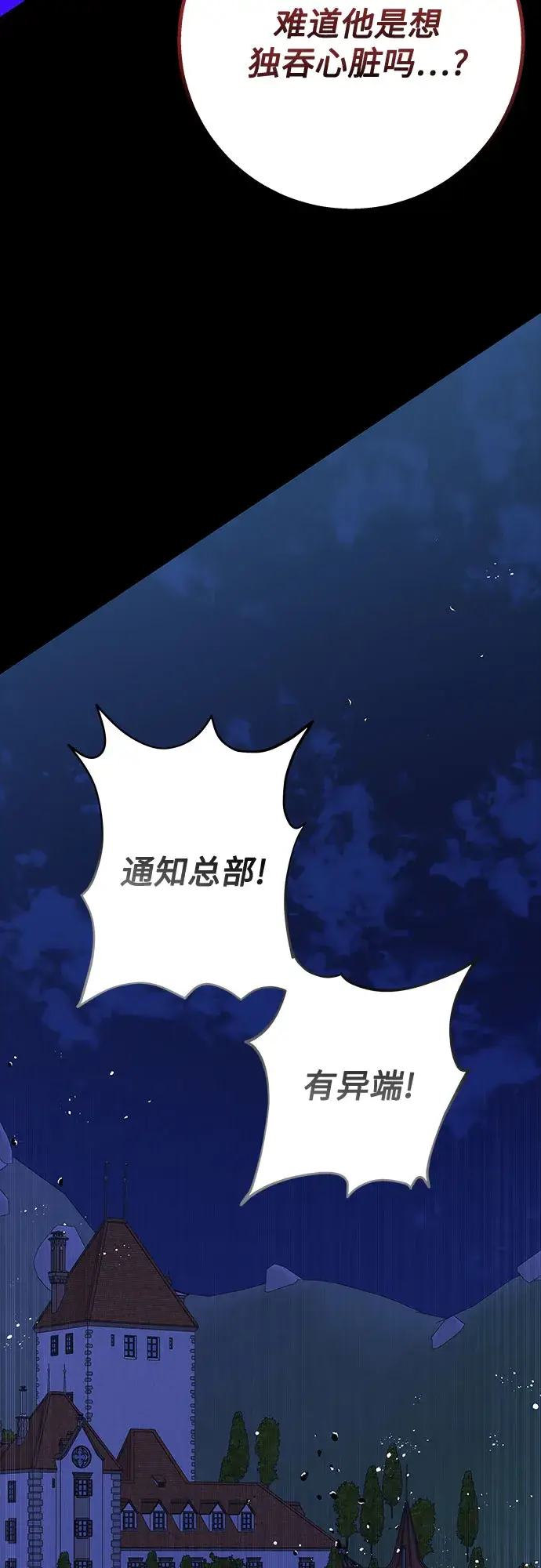 漫画《拥有龙之心的少女》第25话第17张图