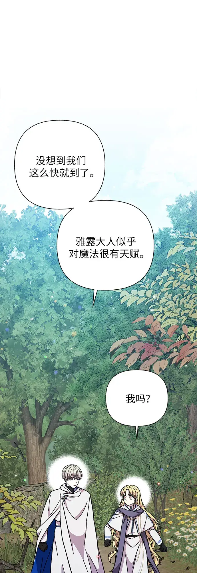 漫画《拥有龙之心的少女》第25话第21张图