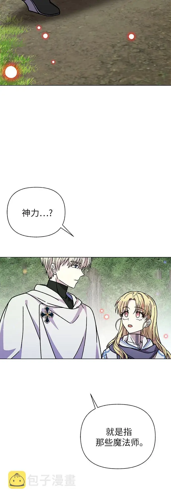 漫画《拥有龙之心的少女》第25话第24张图