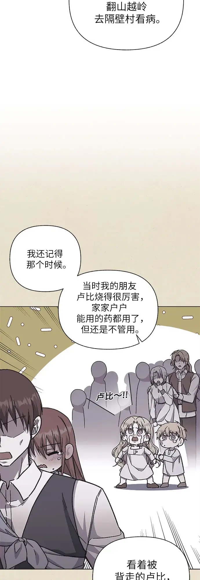 漫画《拥有龙之心的少女》第25话第32张图