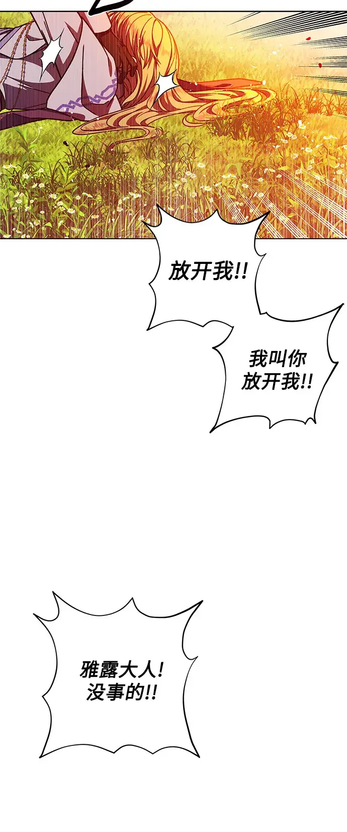 漫画《拥有龙之心的少女》第26话第21张图