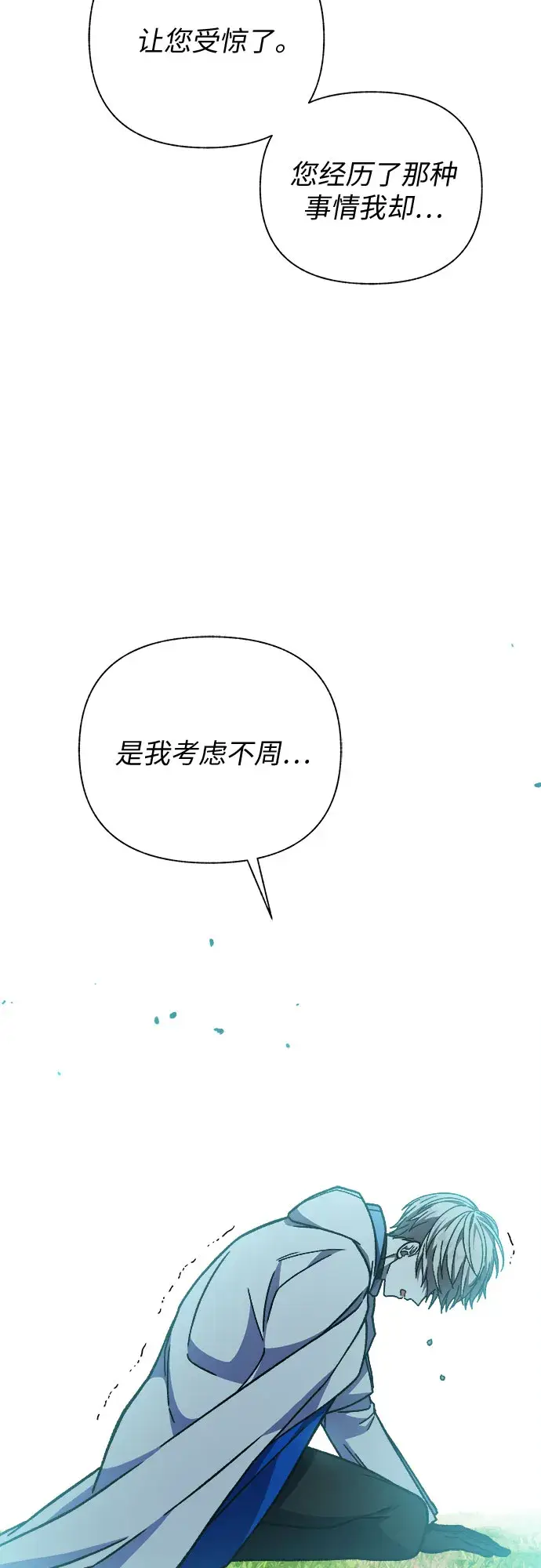 漫画《拥有龙之心的少女》第26话第29张图